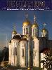 Золотое кольцо (англ.яз.)