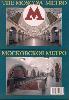 Комплект открыток "Московское метро" (12 открыток)